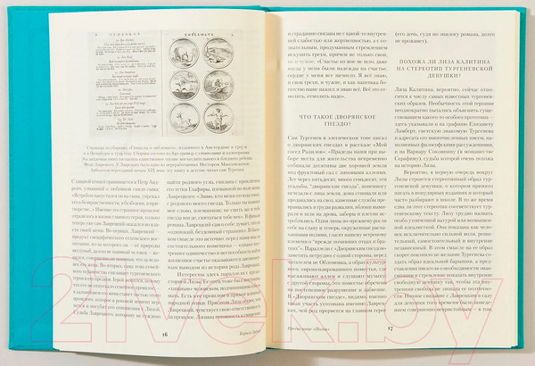 Изображение товара Книга Альпина Дворянское гнездо (Тургенев И.)