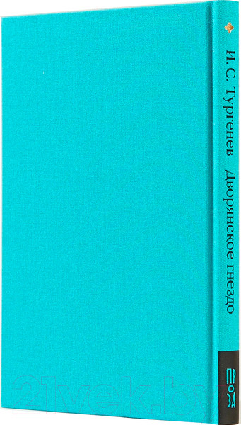 Изображение товара Книга Альпина Дворянское гнездо (Тургенев И.)