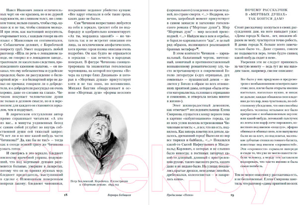 Изображение товара Книга Альпина Мертвые души (Гоголь Н.)