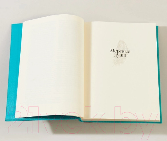 Изображение товара Книга Альпина Мертвые души (Гоголь Н.)