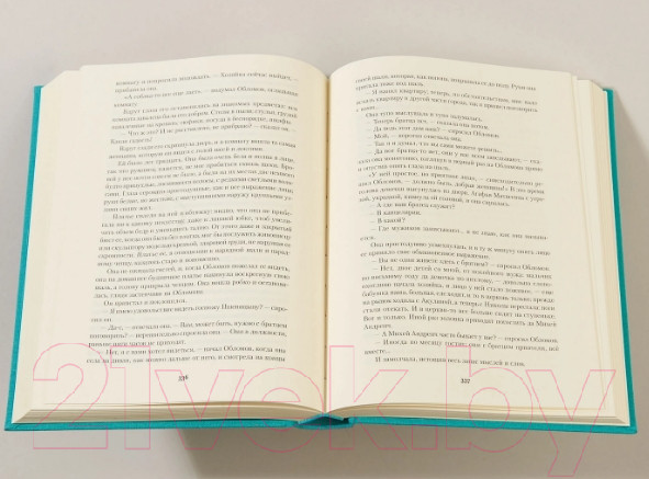 Изображение товара Книга Альпина Обломов (Гончаров И.)