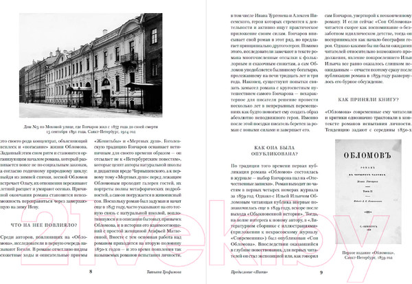 Изображение товара Книга Альпина Обломов (Гончаров И.)