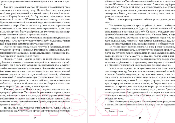 Изображение товара Книга Альпина Обломов (Гончаров И.)