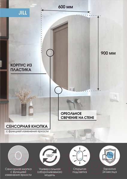 Изображение товара Зеркало Континент Jill Led 60x90