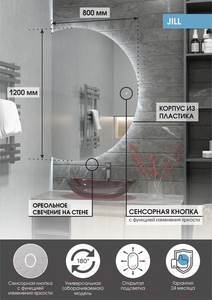 Изображение товара Зеркало Континент Jill Led 80x120