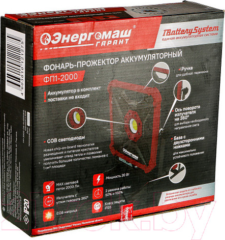Изображение товара Прожектор Энергомаш Гарант ФП1-2000