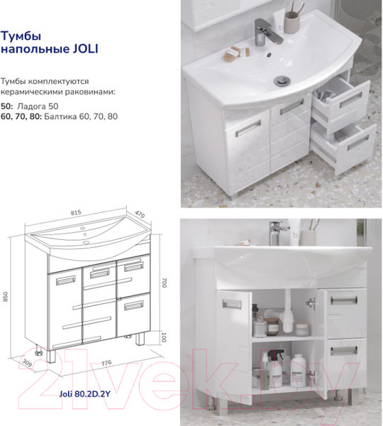 Изображение товара Тумба под умывальник Volna Joli 80.2D.2Y Балтика