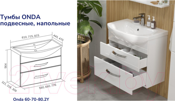 Изображение товара Тумба под умывальник Volna Onda 80.2Y Балтика (подвесная)