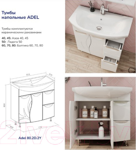 Изображение товара Тумба под умывальник Volna Adel 80 2D.2Y Балтика
