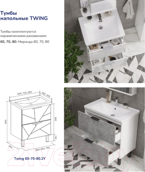 Изображение товара Тумба под умывальник Volna Twing 70.2Y Миранда (белый)
