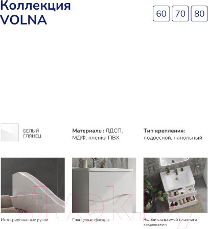 Изображение товара Тумба под умывальник Volna 70.2Y Миранда (подвесная)