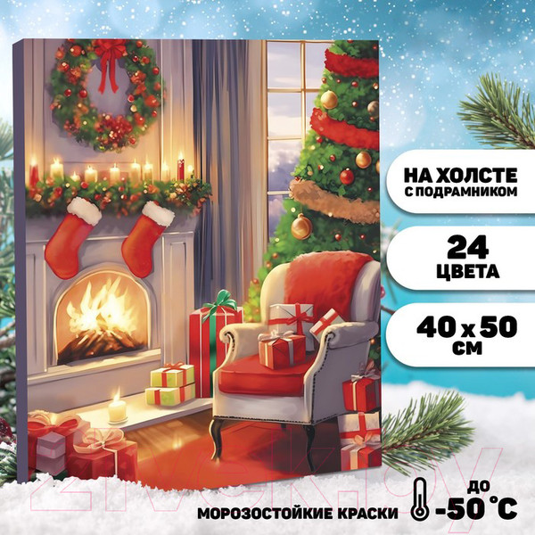 Изображение товара Картина по номерам Школа талантов Новогодний уют / 9846474