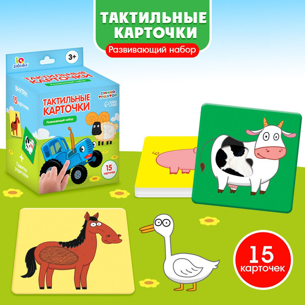 Изображение товара Развивающие карточки Синий трактор Тактильные / 9411603, твердая обложка