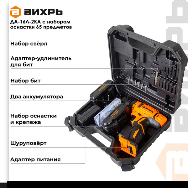 Изображение товара Аккумуляторная дрель-шуруповерт Вихрь ДА-16Л-2КА (72/14/49)
