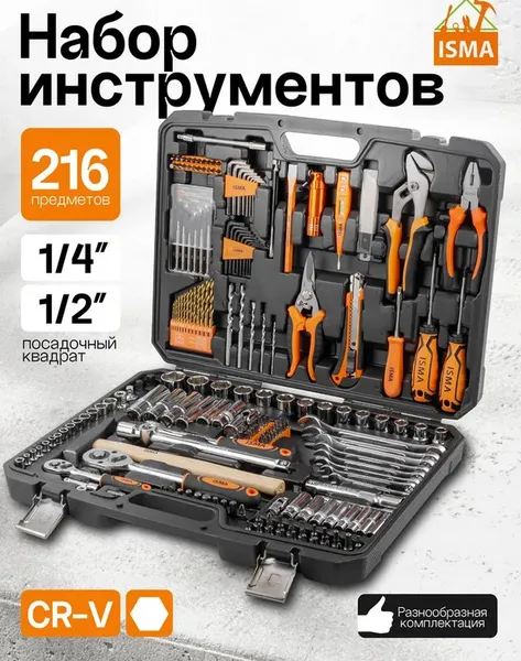 Изображение товара Универсальный набор инструментов ISMA ISMA-38841DS (56482)