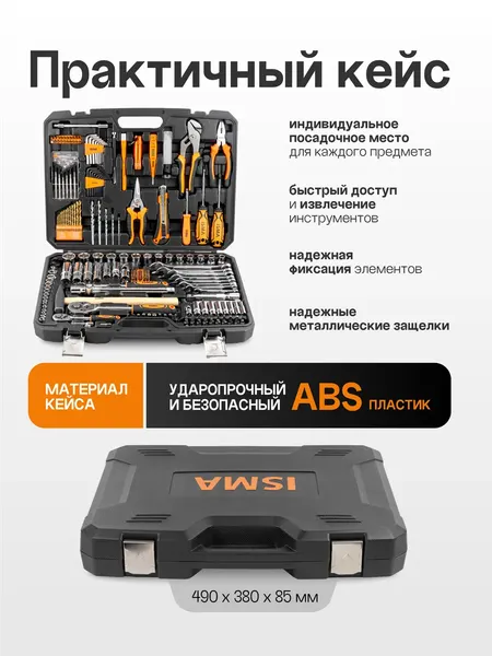 Изображение товара Универсальный набор инструментов ISMA ISMA-38841DS (56482)