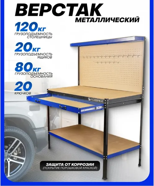 Изображение товара Верстак Forsage F-01Y0320 (54220)