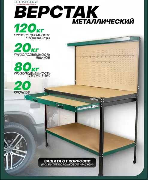 Изображение товара Верстак RockForce RF-01Y0320 (54289)