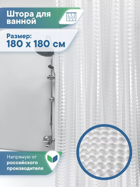Изображение товара Шторка-занавеска для ванны Вилина Кристалл Peva. Призма / 7179-10015-7 (180x180, серый)