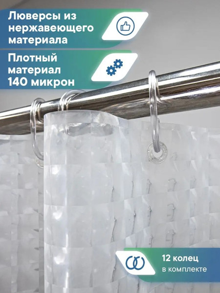 Изображение товара Шторка-занавеска для ванны Вилина Кристалл Peva. Призма / 7179-10015-7 (180x180, серый)