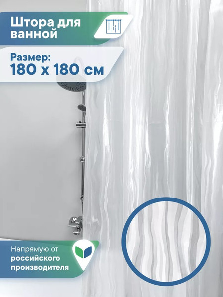 Изображение товара Шторка-занавеска для ванны Вилина Кристалл Peva. Водопад / 7179-10017-1 (180x180, прозрачный)