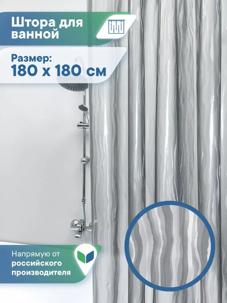 Изображение товара Шторка-занавеска для ванны Вилина Кристалл Peva. Водопад / 7179-10017-7 (180x180, серый)