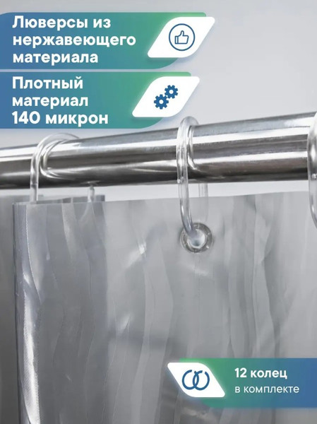 Изображение товара Шторка-занавеска для ванны Вилина Кристалл Peva. Водопад / 7179-10017-7 (180x180, серый)