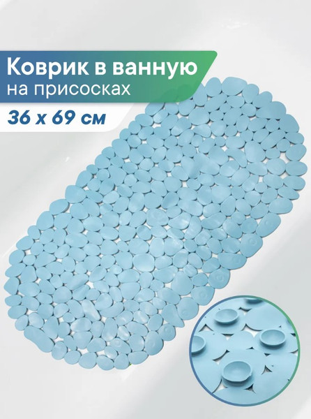 Изображение товара Коврик на присосках Вилина Морская галька 6805 (36x69, дымчато-голубой)