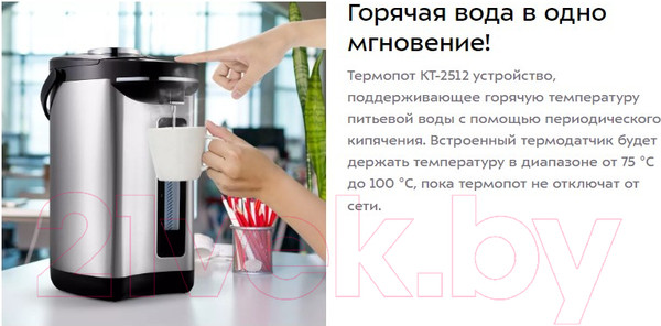 Изображение товара Термопот Kitfort KT-2512
