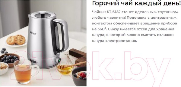 Изображение товара Электрочайник Kitfort KT-6182