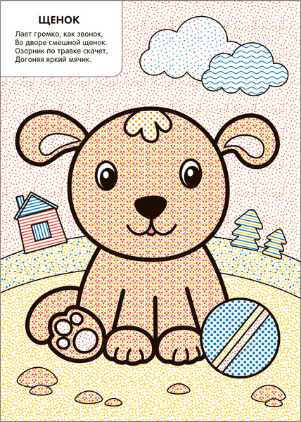 Изображение товара Раскраска Мозаика-Синтез Моя первая водная раскраска. В деревне / МС13532