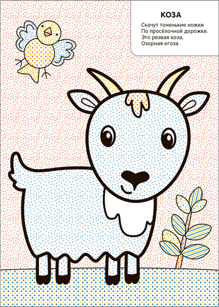 Изображение товара Раскраска Мозаика-Синтез Моя первая водная раскраска. В деревне / МС13532