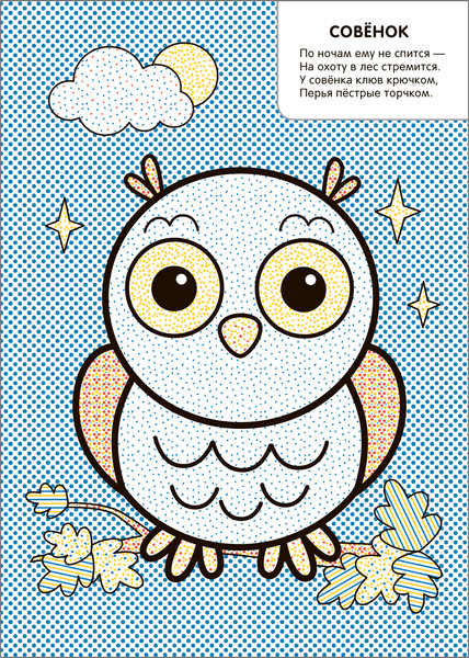 Изображение товара Раскраска Мозаика-Синтез Моя первая водная раскраска. В лесу / МС13533