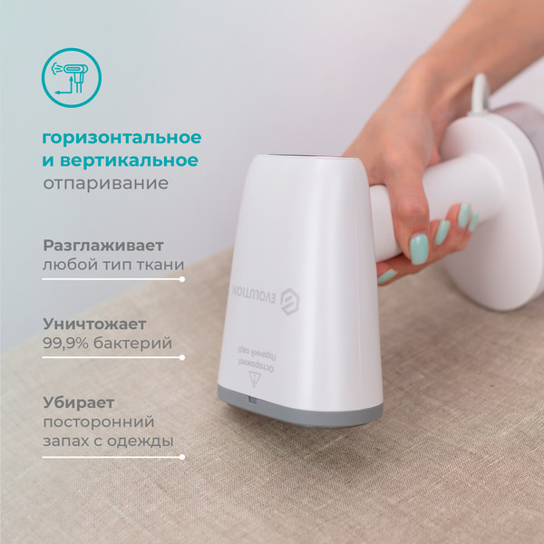 Изображение товара Отпариватель Evolution Handy 1