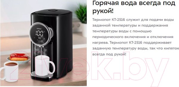 Изображение товара Термопот Kitfort KT-2516