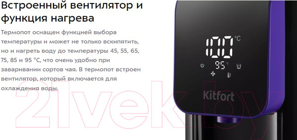 Изображение товара Термопот Kitfort KT-2517