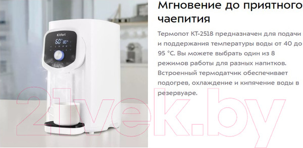 Изображение товара Термопот Kitfort KT-2518