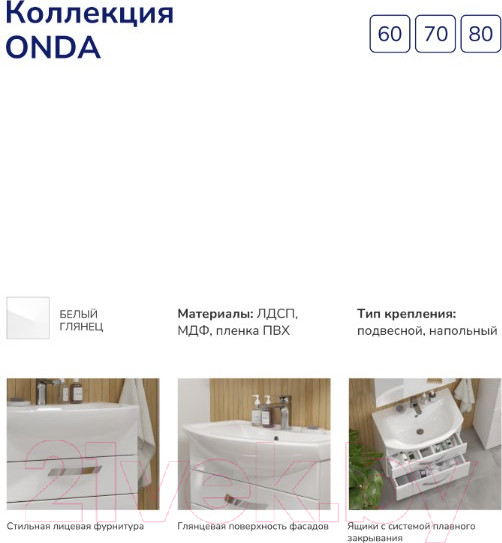 Изображение товара Тумба с умывальником Volna Onda 60.2Y Балтика 60 (напольная)