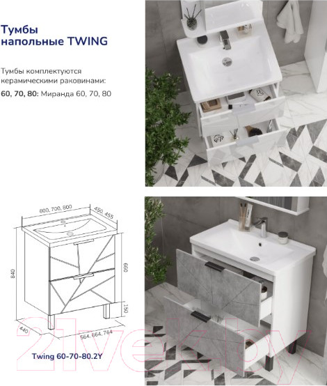 Изображение товара Тумба с умывальником Volna Twing 70.2Y Миранда 70 (напольная)