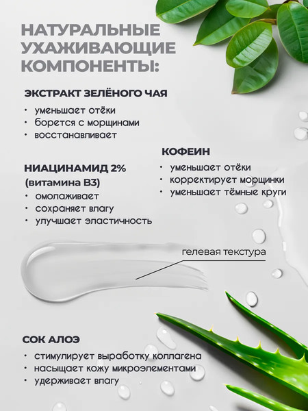 Изображение товара Гель для век La and Te beaute Алоэ и Зеленый чай LT-2197 (53258-3 шт)