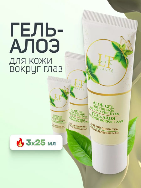 Изображение товара Гель для век La and Te beaute Алоэ и Зеленый чай LT-2197 (53258-3 шт)