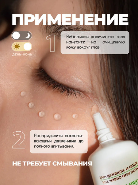 Изображение товара Гель для век La and Te beaute Алоэ и Зеленый чай LT-2197 (53258-3 шт)