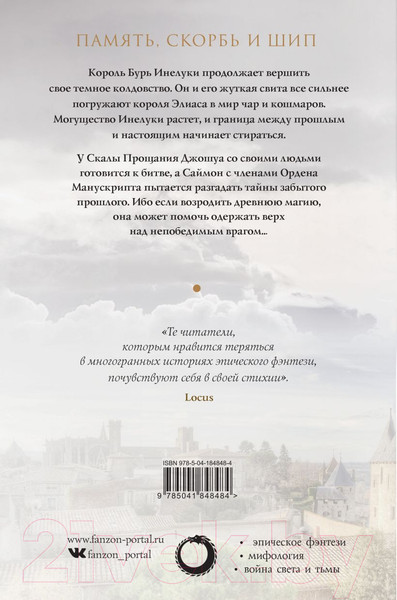 Изображение товара Книга Fanzon Башня Зеленого Ангела. Том 1 (Уильямс Т.)
