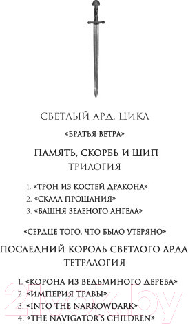 Изображение товара Книга Fanzon Башня Зеленого Ангела. Том 1 (Уильямс Т.)
