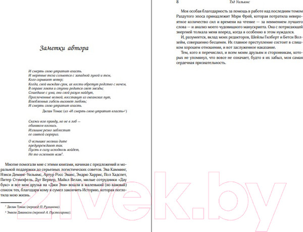 Изображение товара Книга Fanzon Башня Зеленого Ангела. Том 1 (Уильямс Т.)