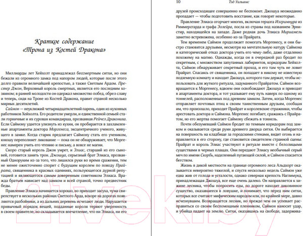 Изображение товара Книга Fanzon Башня Зеленого Ангела. Том 1 (Уильямс Т.)