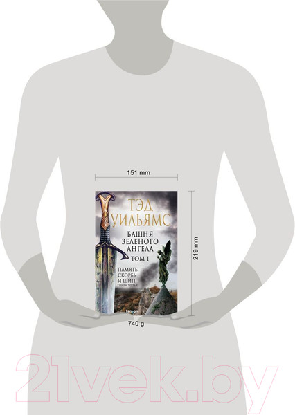 Изображение товара Книга Fanzon Башня Зеленого Ангела. Том 1 (Уильямс Т.)