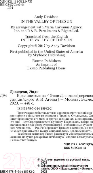 Изображение товара Книга Fanzon В долине солнца (Дэвидсон Э.)