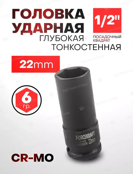 Изображение товара Головка слесарная ForceKraft FK-4458522TH