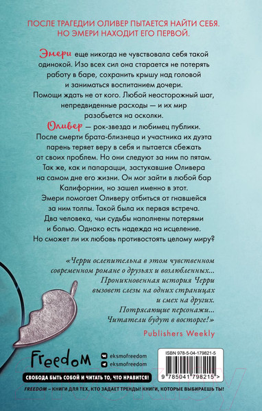 Изображение товара Книга Эксмо Плейлист двух сердец (Черри Б.)